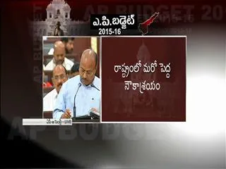 AP budget highlights: Another Shipyard in Andhra - Sakshi
