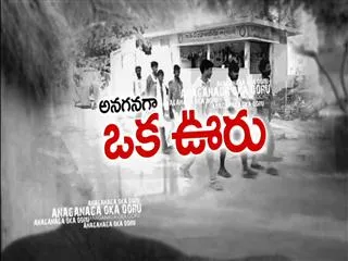 Anaganaga Oka Ooru  28th June 2015 - Sakshi