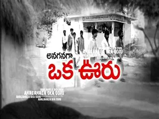 anaganaga oka vuru 8th feb 2015 - Sakshi
