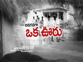 Anaganaga oka Vuru 15th March 2015 - Sakshi