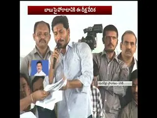 Y S Jagan mohan reddy release praja ballot on chandrababu rule - Sakshi