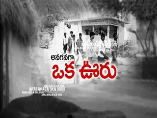 Anagana Oka Vuru 26th July 2015 - Sakshi