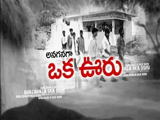 Bodhan || Anaganaga Oka Ooru -12th July 2015 - Sakshi