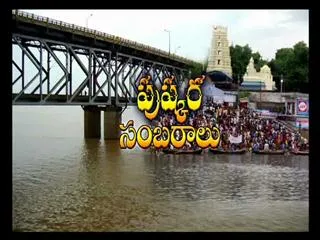Godavari puskaras to be started from july 14 - Sakshi