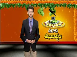Sree Jaya Nama Telugu Gantala Panchangam - Sakshi