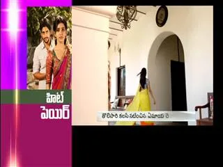 Samantha-Naga Chaitanya's filmi hattrick - Sakshi