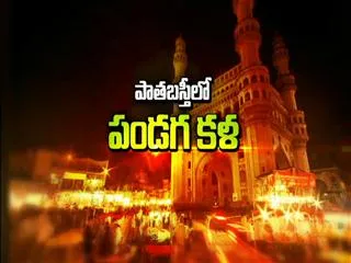 patabasthiloo panduga kala - Sakshi