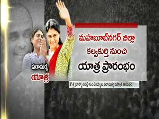 Sharmila's Paramarsa Yatra from Mahabubnagar - Sakshi