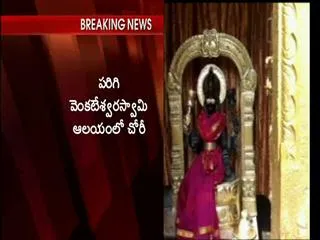 Robbery in Parigi Venkateshwara Temple - Sakshi