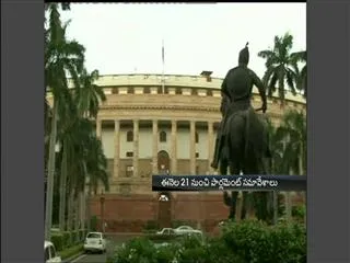 Winter Session of Parliament from July 21st - Sakshi