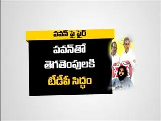 TDP Wants to Breakup With Pawan Kalyan - Sakshi