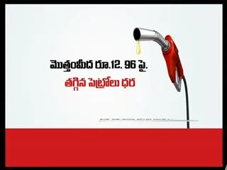 Petrol price cut by Rs 2.42 a litre; diesel by Rs 2.25 per litre - Sakshi