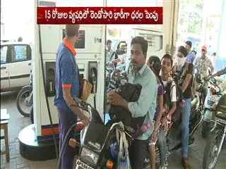 Petrol Prices hiked Once Again - Sakshi