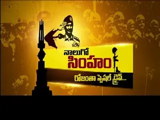 Special on police commemoration day - Sakshi