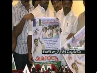 YSRCP releases maha darna poster - Sakshi