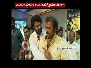Prabhas attend Manchu manoj marriage - Sakshi