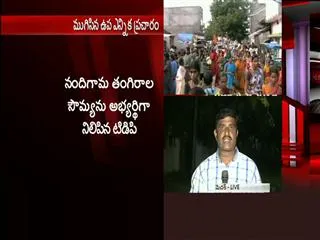 end of medak nandigama by poll campaign - Sakshi