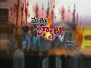 Nagaram Blowout : Peoples reactions over government - Sakshi