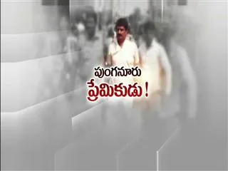 punganur premikudu - Sakshi