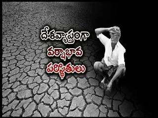 Drought fear looms large as country gets deficient rain - Sakshi