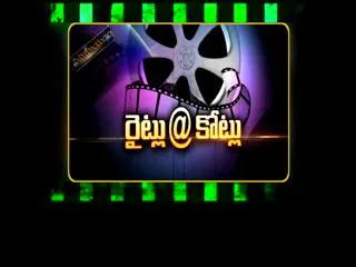 raitlu@kotlu in cinemayanam - Sakshi