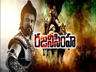 special edition on rajanisimha - Sakshi