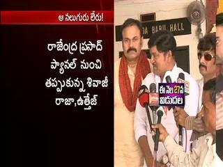 maa president elections: Rajendra Prasad shocks to vice president panel - Sakshi