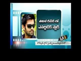 actor ram's pandaga chesko - Sakshi