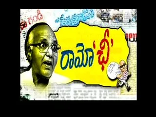 special edition on ramoji rao - Sakshi