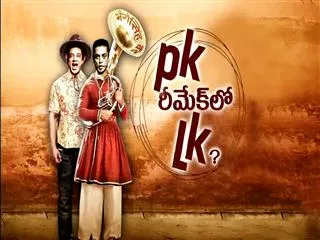 Breakfast show : Kamal Haasan to feature in 'PK' remake? - Sakshi