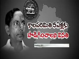 KCR requests RBI to extend Reschedule limit to 5 years - Sakshi