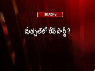 Rave Party Busted In Medical, Hyderabad - Sakshi