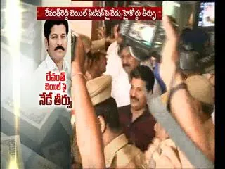 Judgement on Revanth Reddy's bail petition today - Sakshi