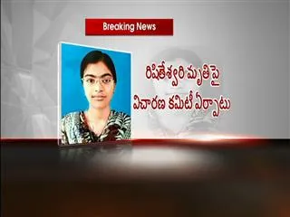 a committee form on rishiteswari case - Sakshi