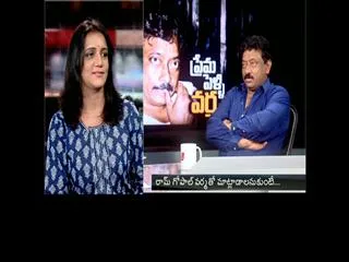 Chit chat with Ram gopal verma'Prema Pelli Verma' part2 - Sakshi