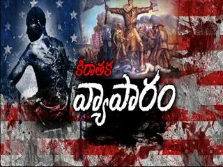 secret : kirataka vyaaparam - Sakshi