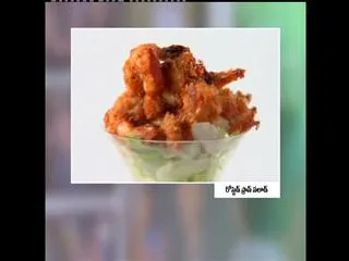 roasted prawn salad by sanjeev kapoor - Sakshi