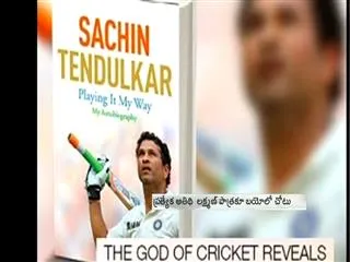 Special Story on Sachin's auto biography - Sakshi