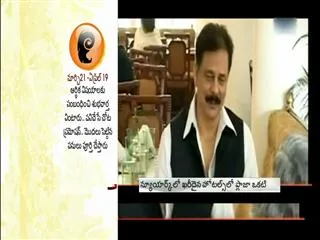 Sahara chief Subrata Roy tries to sell the New York Plaza, from Tihar jail - Sakshi