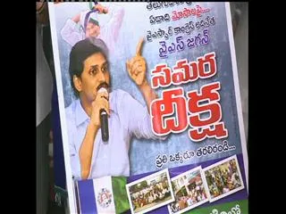 Samara Deeksha Posters released at YSRCP office - Sakshi