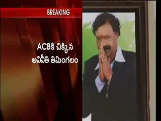 ACB raids TS medical and health Ex Director's house - Sakshi