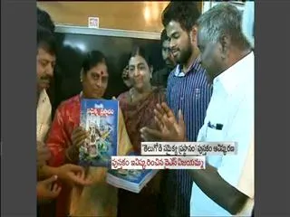 'Telugodi Samaikya Prasthanam' Book Release - Sakshi