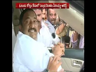 Cash For Vote ||  Sandra Venkata Veeraiah was arrested by ACB ! - Sakshi