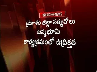 villagers protest in satyavolu janmabhoomi programme - Sakshi