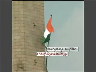 Lok Sabha poll schedule to be announced today - Sakshi