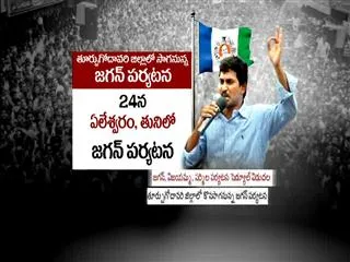 ys jagan vijayamma and sharmila tour details - Sakshi