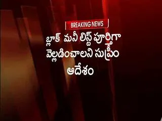 disclose-names-of-foreign-bank-account-holders-supreme-court - Sakshi