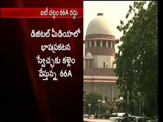 Supreme Court strikes down Section 66A of IT Act - Sakshi