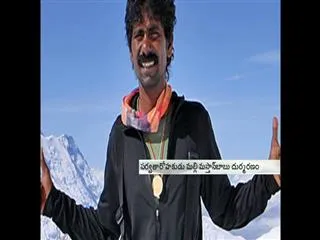 Missing mountaineer Mastan Babu dead - Sakshi