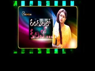 Cinemayanam ''rankulaloo kalavoo... '' - Sakshi